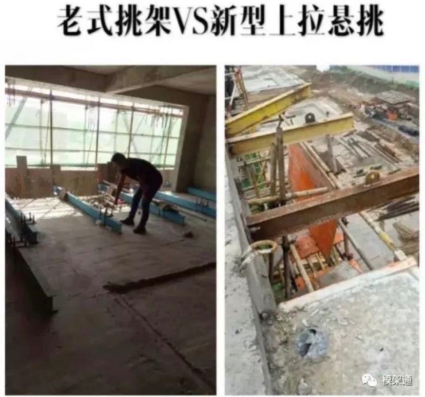 老式挑梁VS新型上拉悬挑