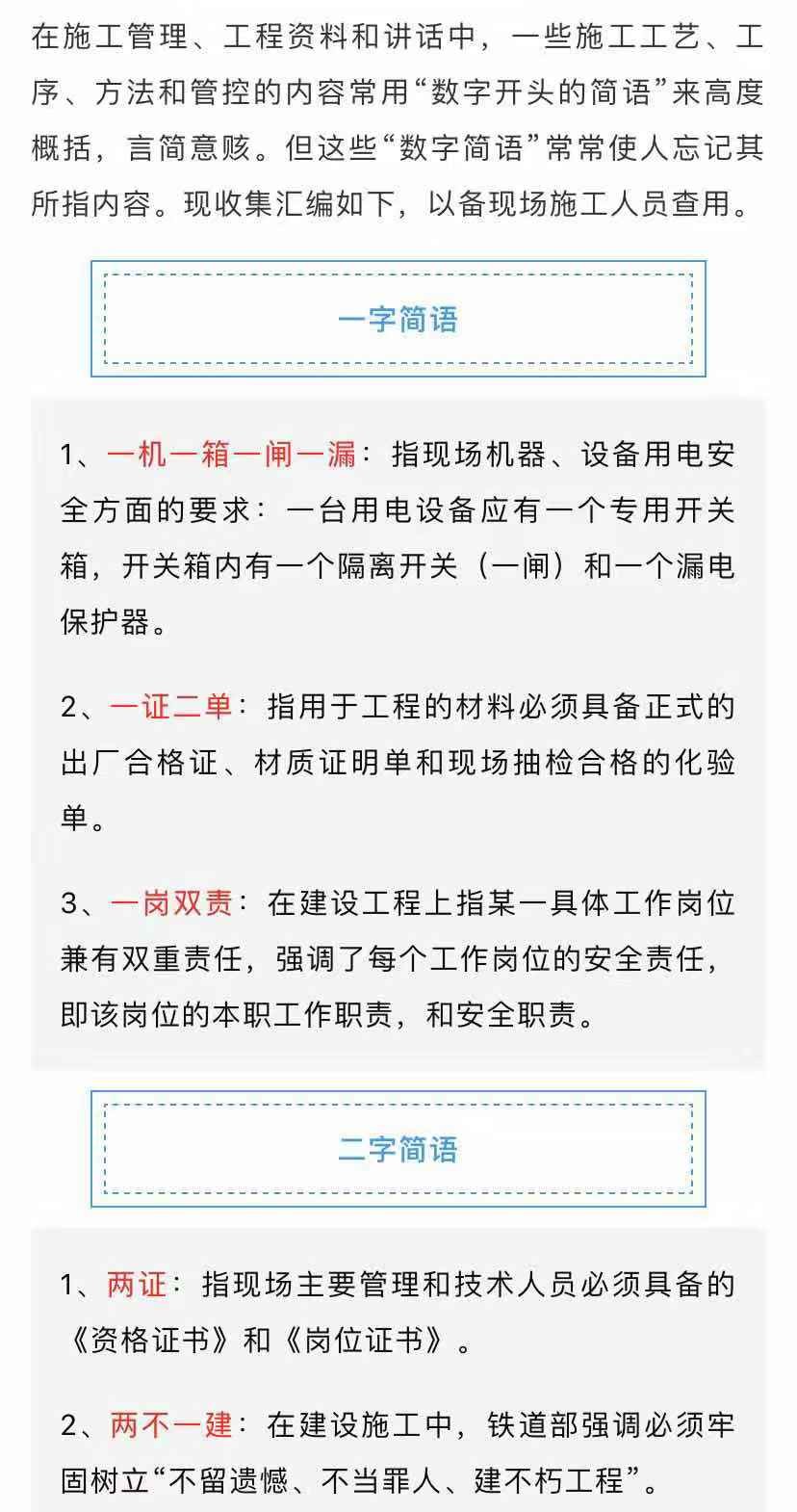 常用的工地“数字简语”汇编
